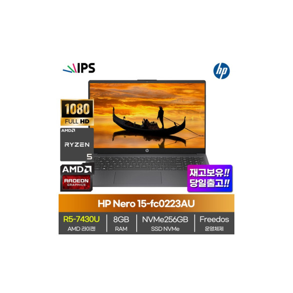 네로 15-fc0223AU 54만구매 AMD 라이젠R5-7430U 8GB NVMe256GB FHD IPS 프리도스 가성비 사무용 노트북 